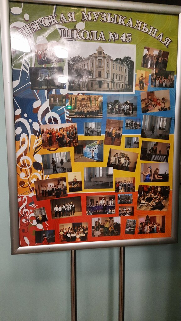 Educación musical Детская музыкальная школа № 45 Пушкинского района, , foto