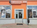 Romanovskoepivo (Trufanova Street, 24В), beer shop