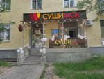 Sushi Wok (Taganskaya Street, 3), food and lunch delivery