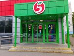5Post (Pobedy Avenue, 346А), point of delivery