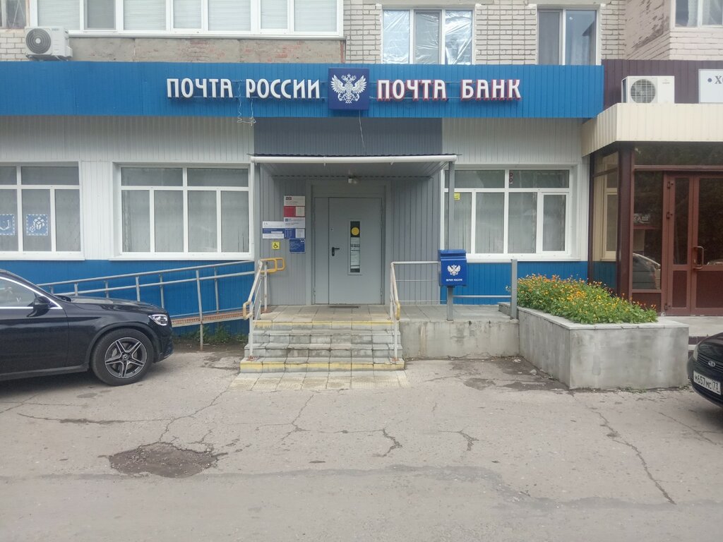 Почтовое отделение Отделение почтовой связи № 432044, Ульяновск, фото