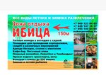 Гостиница, зона отдыха Ибица