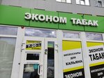 Эконом табак (Ogorodnaya ulitsa, 158А), tobacco and smoking accessories shop