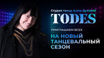 Todes (Moscow, Krasnobogatyrskaya Street, 2с74), escuela de baile