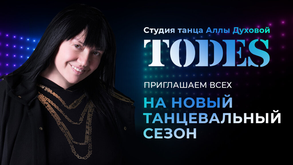 Dance school Todes, Moscow, photo