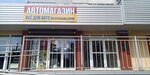 Всё для авто (Batalnaya Street, 69), tienda de repuestos y artículos para automóviles