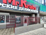 Mr. Krabs (2, микрорайон Царский, Чита), рыба и морепродукты в Чите