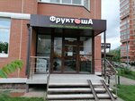 Фруктоша (Festivalny mikrorayon, Dalniy proyezd, 9к1), frutería