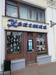 Кокетка (Bolshaya Moskovskaya ulitsa, 19), perfume and cosmetics shop