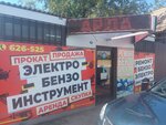 Электро- и бензоинструмент (Mechnikova Street, 54А) ، أدوات تعمل بالطاقة الكهربائية والغاز