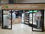 FarmStore (Kukonkovykh Street, 141) ، محل بقالة