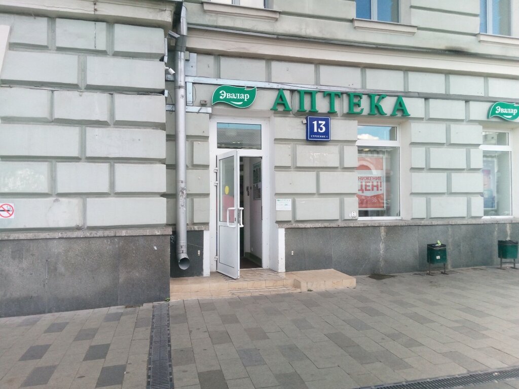 Аптека Эвалар, Москва, фото