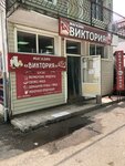 Виктория (ул. Гагарина, 9, Туапсе), магазин продуктов в Туапсе