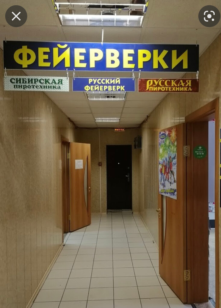 Fireworks and pyrotechnics Мир Пиротехники, Himki, photo