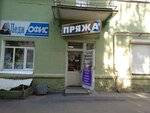 Пряжа (Lenina Avenue, 11), art supplies and crafts