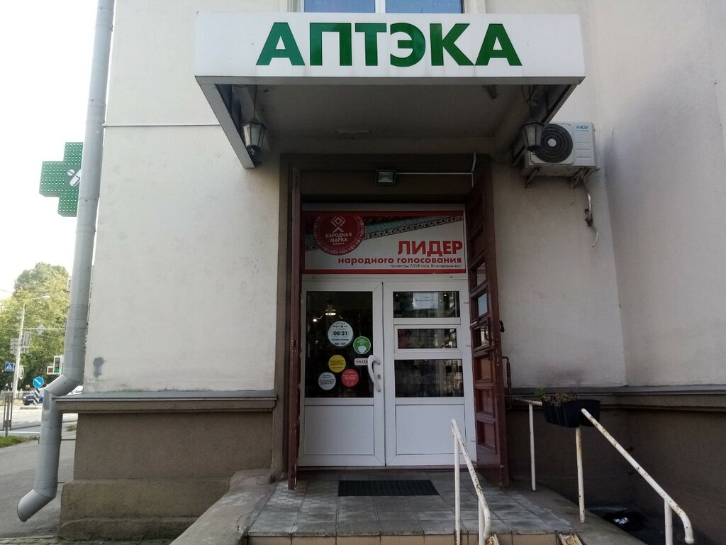 Аптека Добрыя лекi, Минск, фото