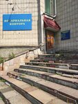 Нотариус (Kirova Avenue, 58с54) ، كاتب العدل