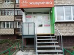 Живулечка (Kommunisticheskiy prospekt, 12), centro de desarrollo infantil