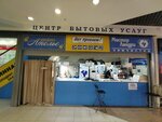 Tsentr bytovykh uslug (Akademika Shvartsa Street, 1) ، خدمات محلية