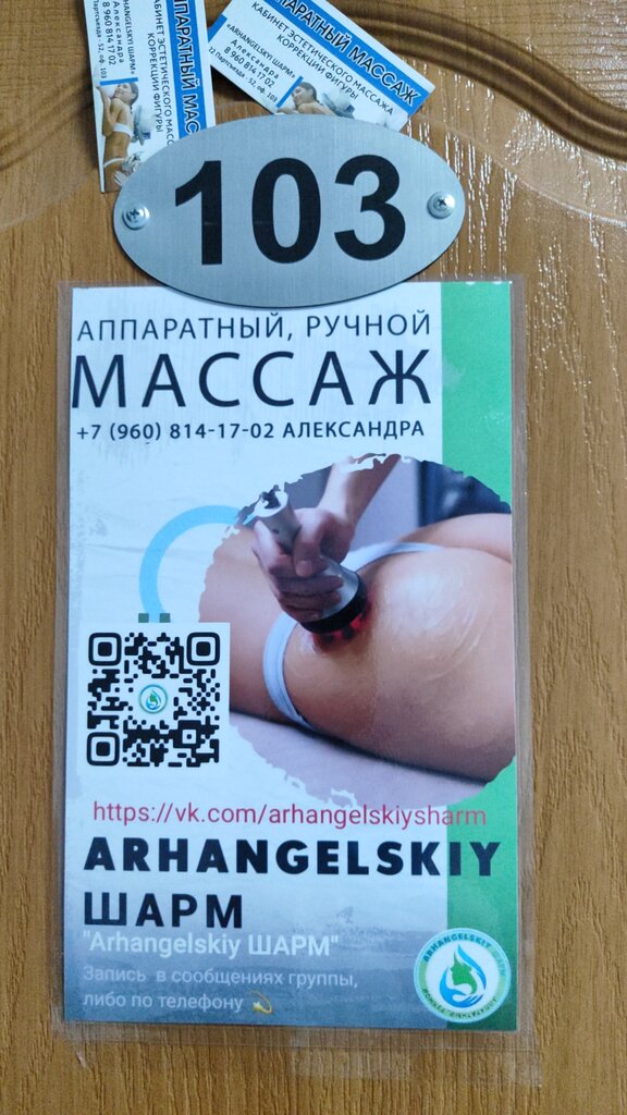 Beauty salon Arhangelskiy Sharm, Samara, photo