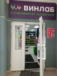 Vinlab (Voskresenskaya Street, 93к1), alcoholic beverages
