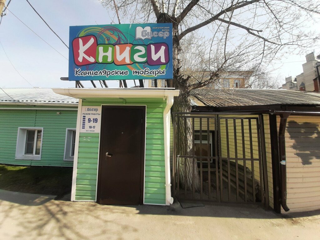 Bookstore Biser, Barnaul, photo