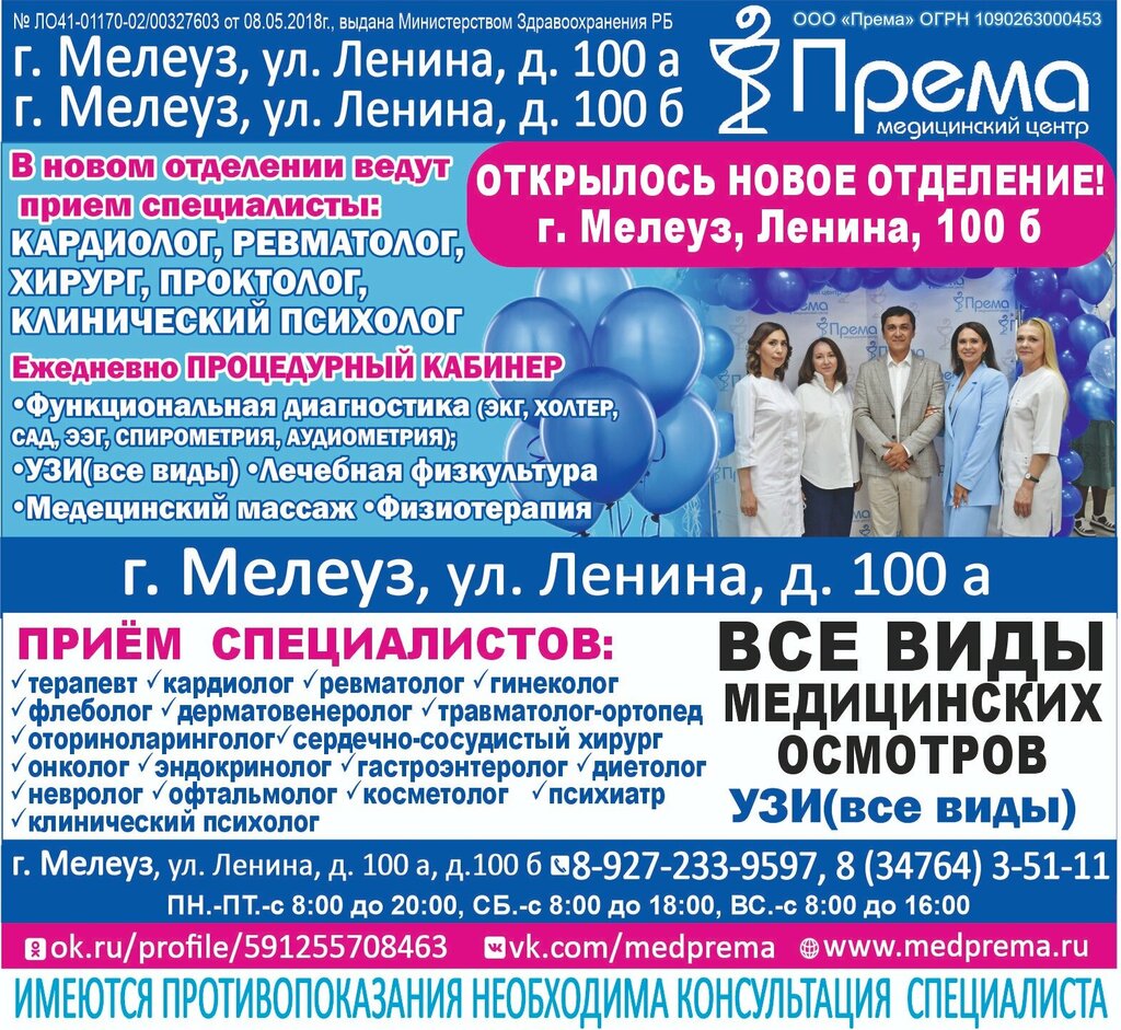 Фото: Према, медицинская комиссия, ул. Ленина, 100А, Мелеуз - Яндекс Карты