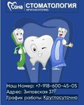 Sona (mikrorayon Zavod Izmeritelnykh Priborov, Zipovskaya Street, 37), dental clinic