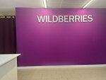 Wildberries (posyolok Beryozovy, Tselinogradskaya ulitsa, 4/2к3), point of delivery