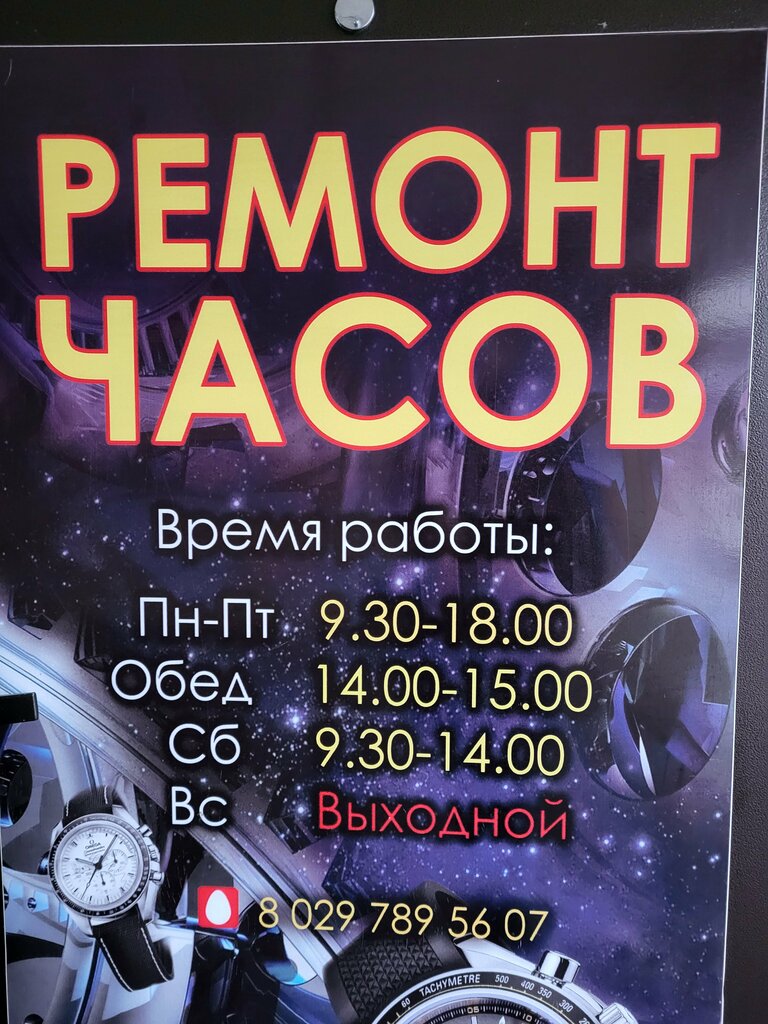 Ремонт часов Ремонт часов, Гродно, фото