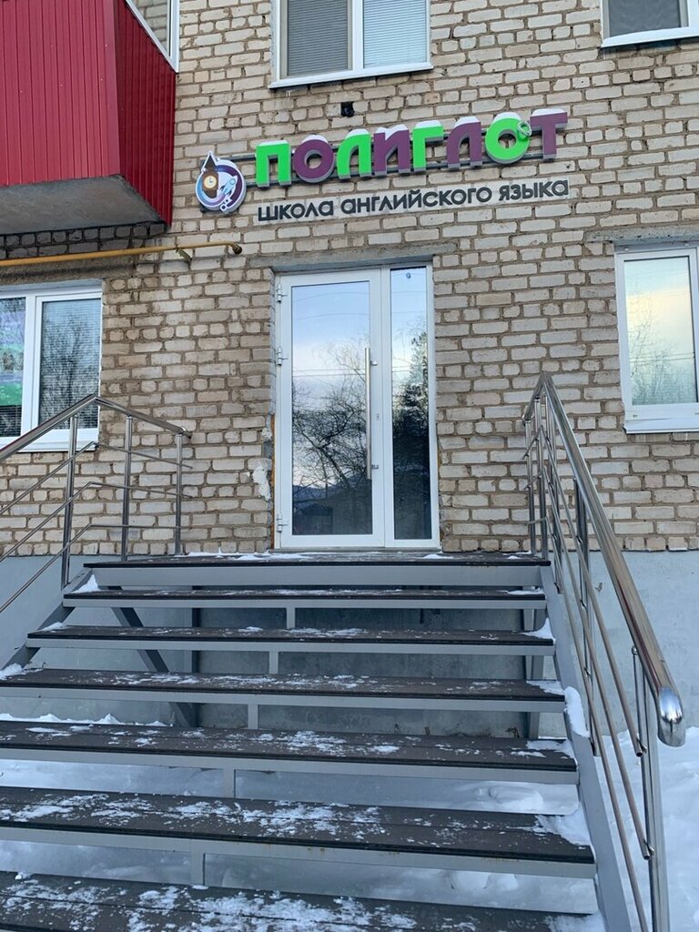 Foreign language courses Polyglot, Oktyabrsky, photo