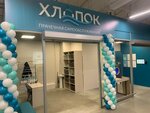 Hlopok (Gromovoy Street, 25), laundry