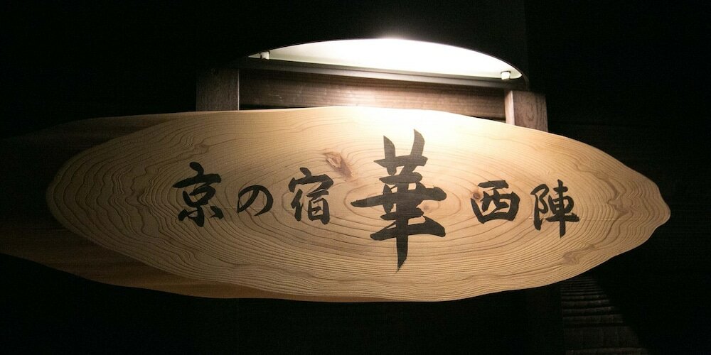 Фото Guesthouse Hana Nishijin