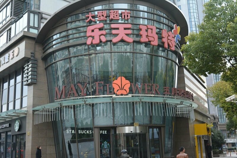 Гостиница Shanghai Lost International Youth Hostel в Шанхае