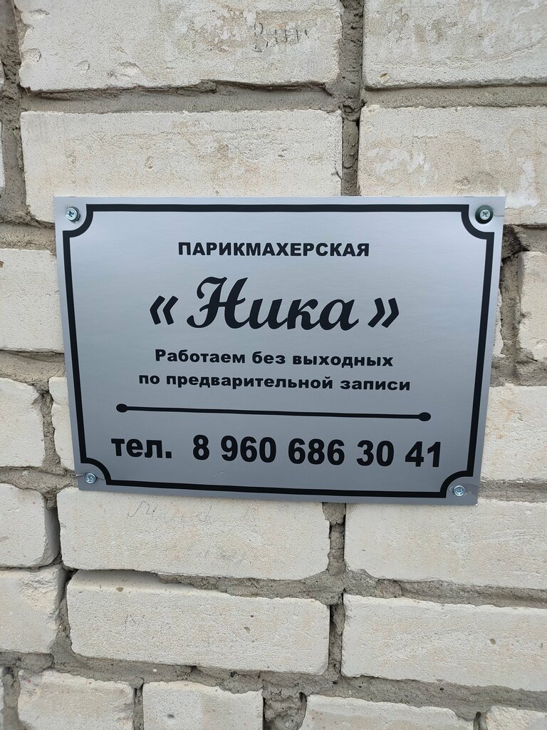 Hairdresser Nika, Kursk, photo
