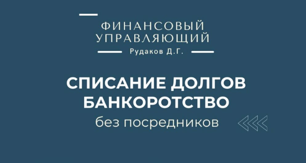 Servicios legales Финансовый Управляющий Рудаков Д. Г., , foto