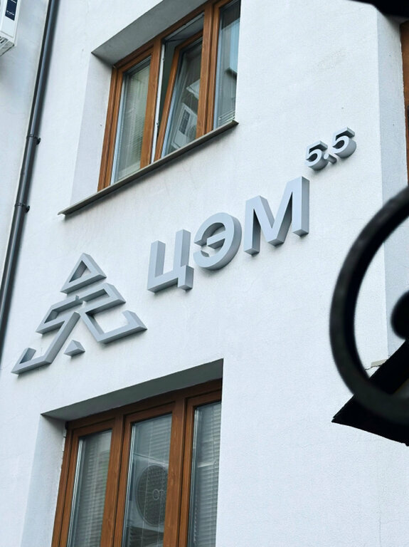 Cosmetology Цэм 5.5, Yaroslavl, photo