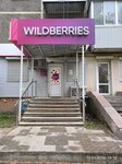 Wildberries (Karla Marksa Street, 66) ، نقطة تسليم