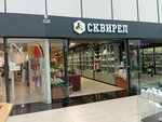 Сквирел (Минск, ул. Притыцкого, 156), магазин посуды в Минске