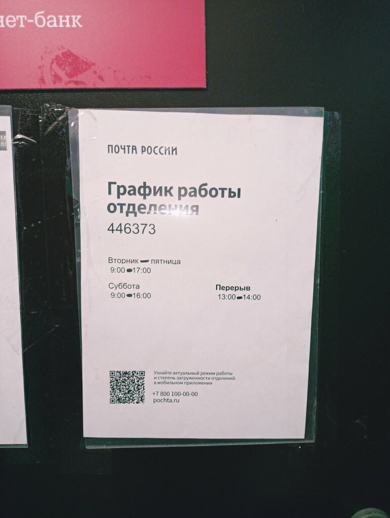 Post office Otdeleniye pochtovoy svyazi Belozerka 446373, Samara Oblast, photo