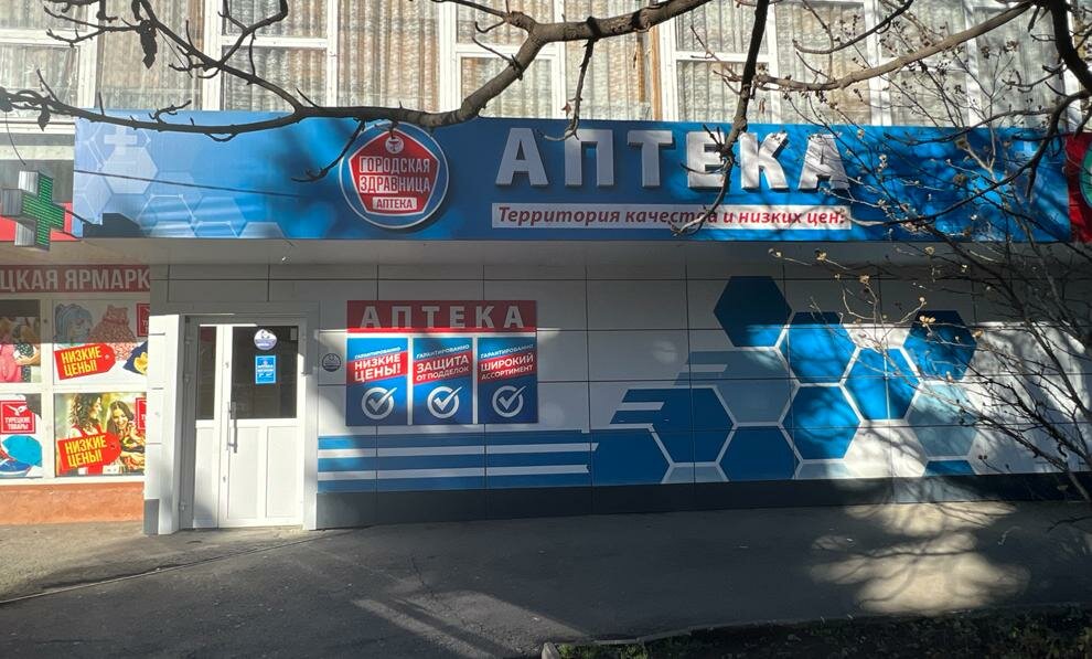 Pharmacy Городская Здравница, аптека, Republic of North Ossetia — Alania, photo