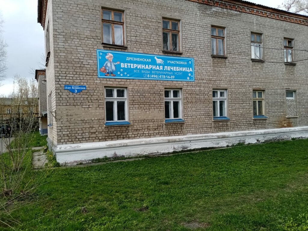 Veterinary clinic Терветуправление № 5 Станция по борьбе с болезнями животных, Drezna, photo