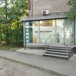 Салон оптики (Ivanteyevskaya Street, 32к1), opticial store