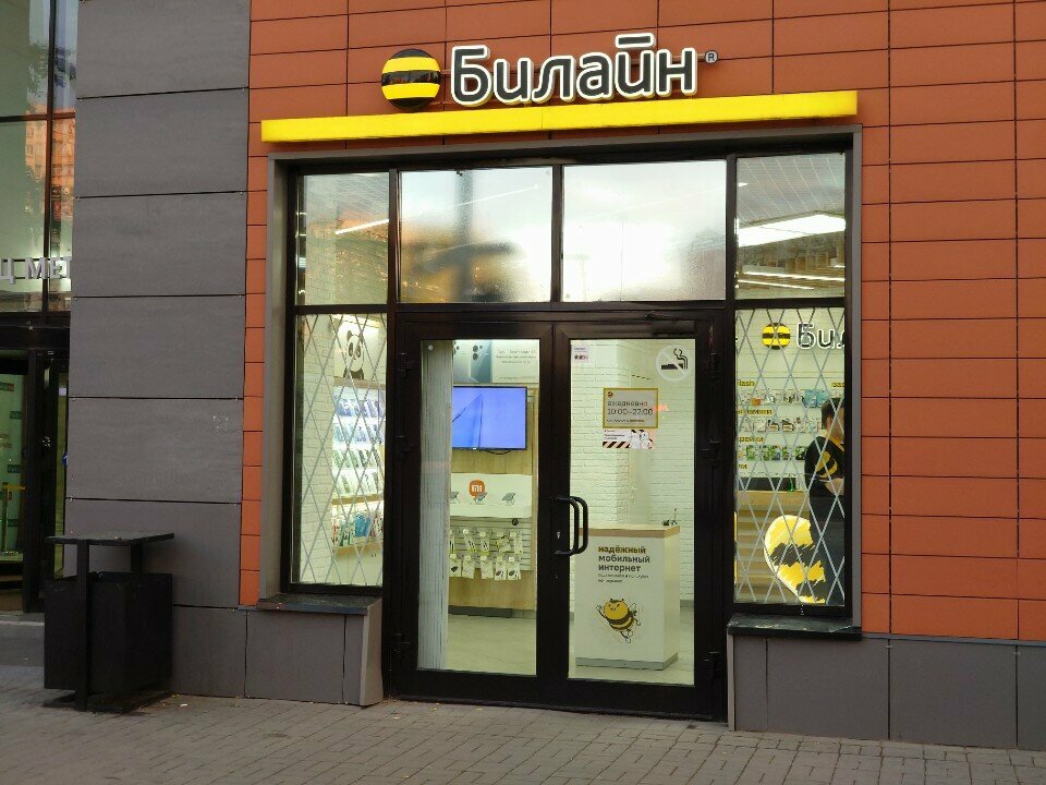 Mobile network operator beeline, Moscow, photo