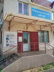 Клиника доктора Исеналиевой (selo Ikryanoye, ulitsa Mira, 30), centro médico, clínica