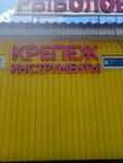 Крепеж и Инструменты (Bravarskaya ulitsa, 1А), fasteners