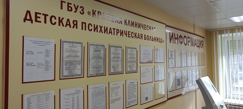 Dispensary Краевая клиническая детская психиатрическая больница, диспансерное отделение, Vladivostok, photo
