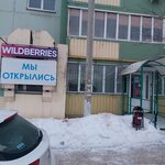 Wildberries (Sheksninskaya Street, 8А), point of delivery