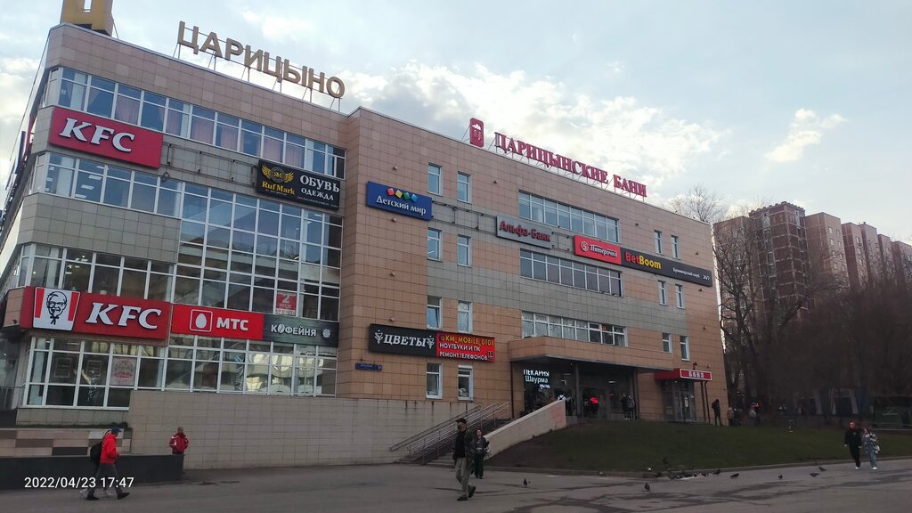 Торговый центр Царицыно, Москва, фото