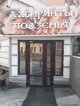 Лабиринты подземья (Turgeneva Street, 86), museum